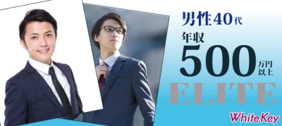 【神奈川の婚活】ホワイトキー主催 2024年1月25日